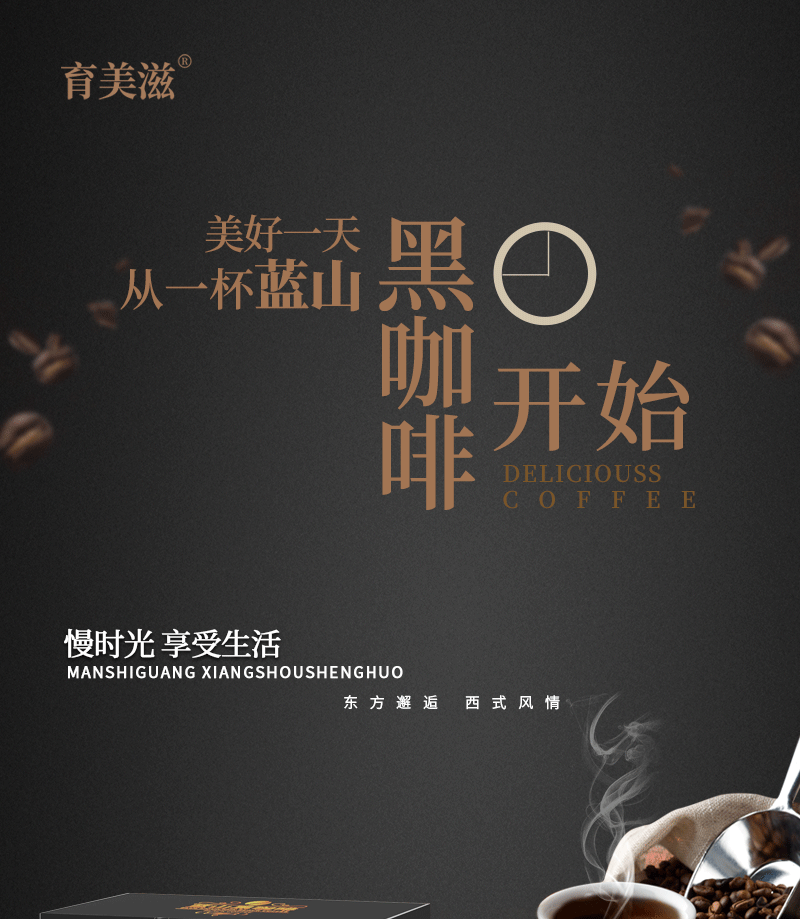 育美滋藍(lán)山黑咖啡詳情頁(yè)核稿_01.gif
