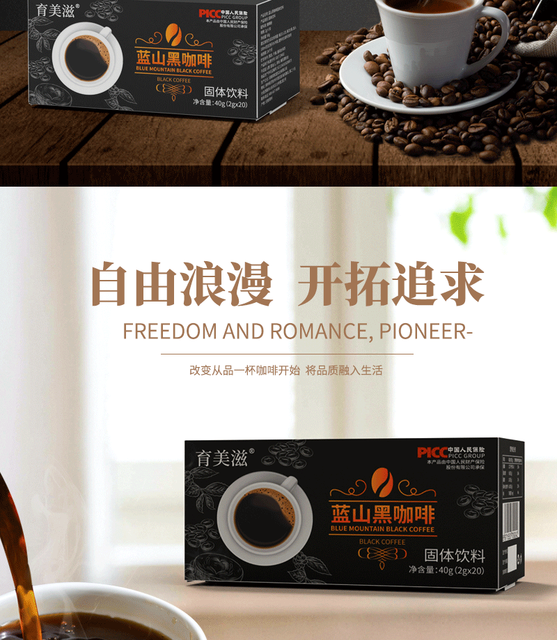 育美滋藍(lán)山黑咖啡詳情頁(yè)核稿_02.gif